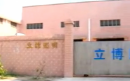 Foshan Nanhai Libo Lighting Electrical Co., Ltd.