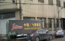 Feiben Group Co., Ltd.